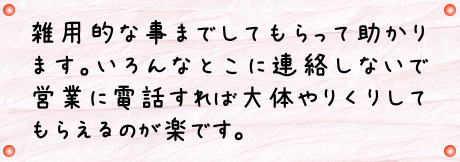 お客様の声