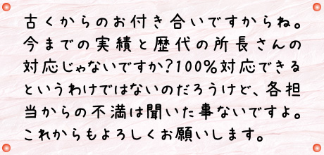 お客様の声