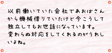 お客様の声
