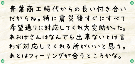 お客様の声