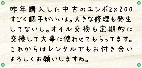 お客様の声
